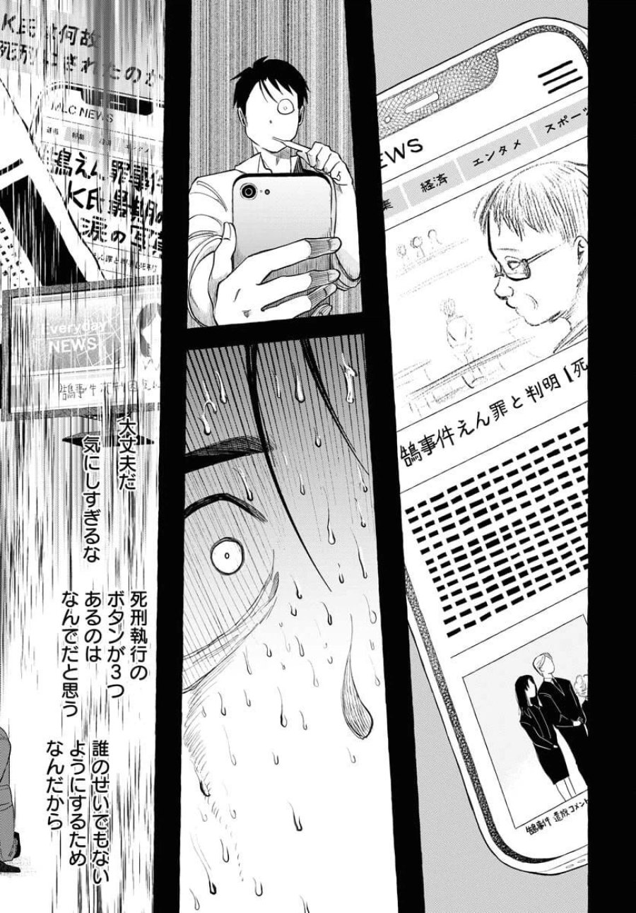 ロストステラの滞在者たち 第9話 - Trang 11