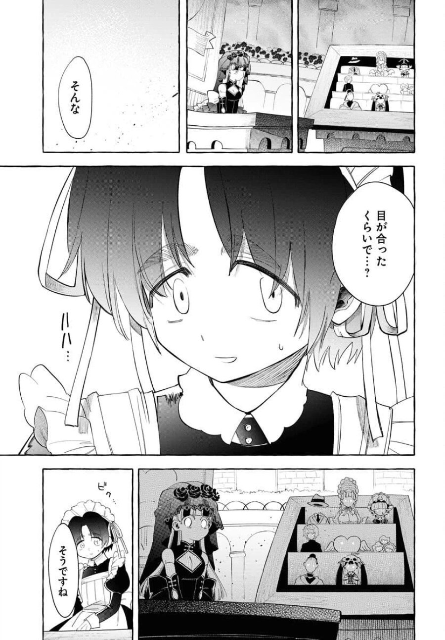 ロストステラの滞在者たち 第9話 - Trang 16