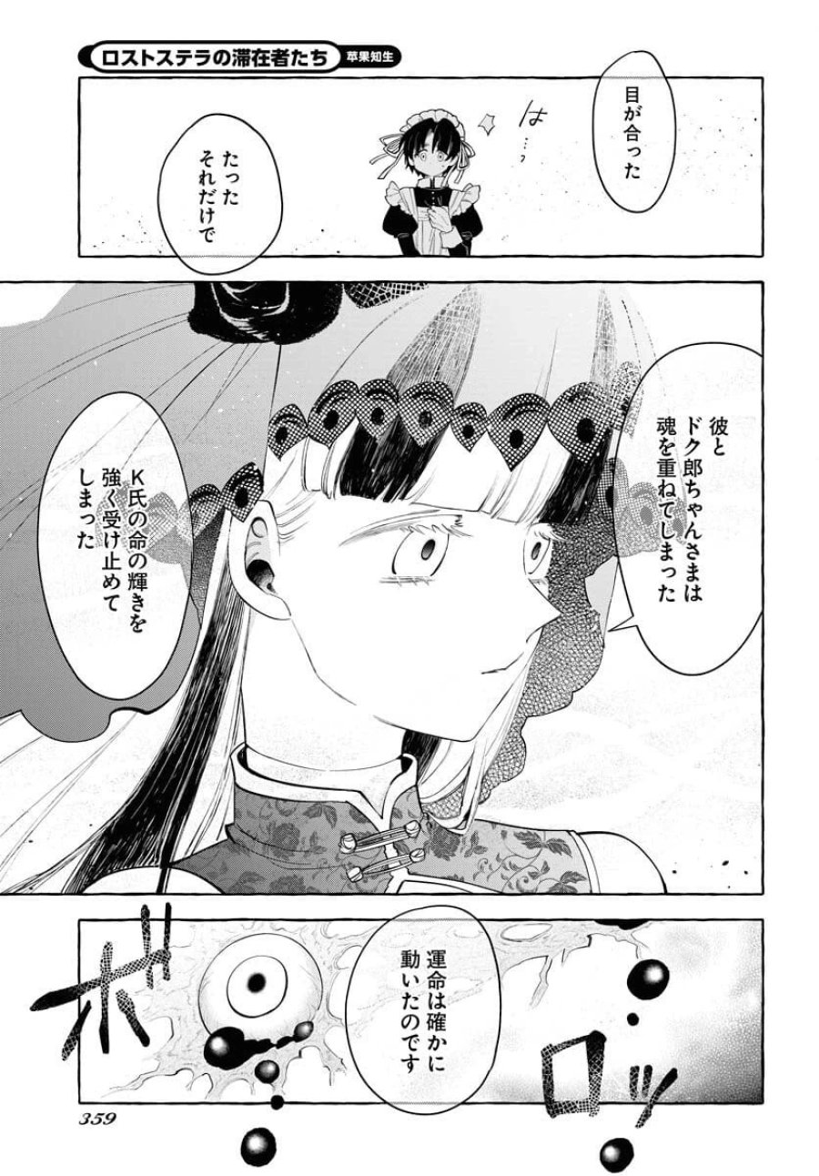 ロストステラの滞在者たち 第9話 - Trang 18