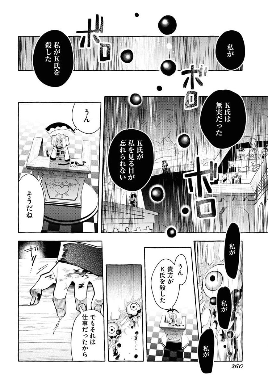 ロストステラの滞在者たち 第9話 - Trang 19
