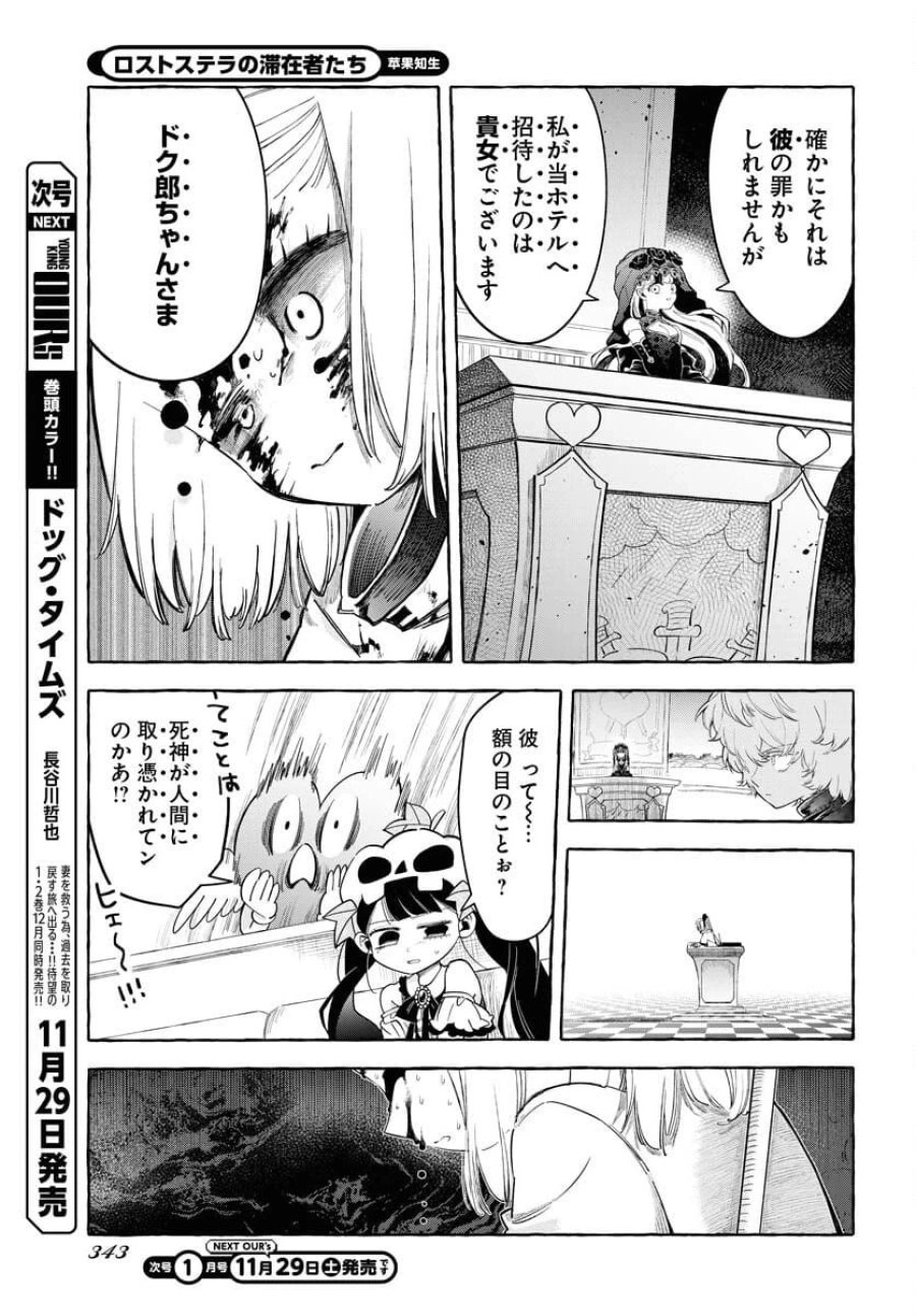 ロストステラの滞在者たち 第9話 - Trang 2