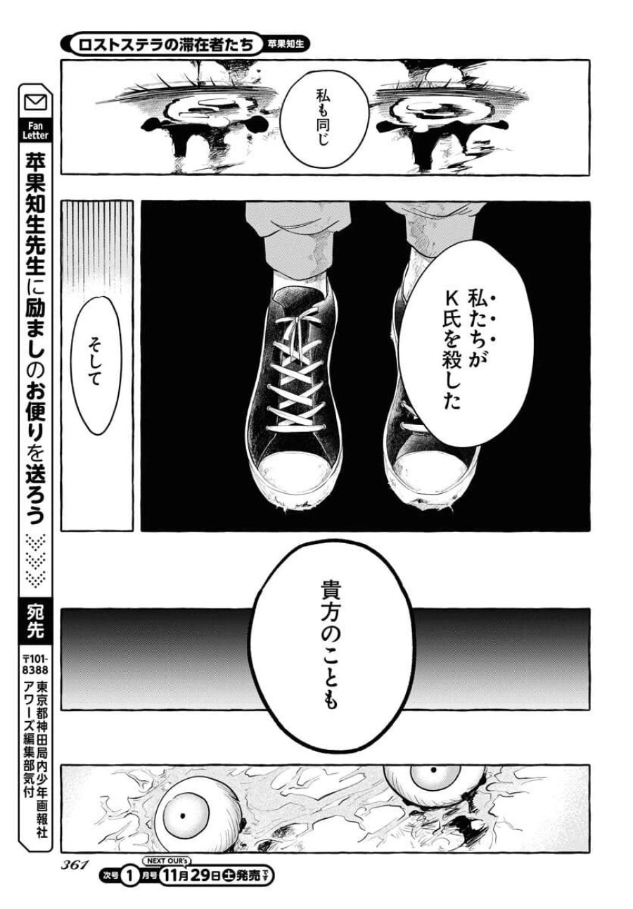 ロストステラの滞在者たち 第9話 - Trang 20