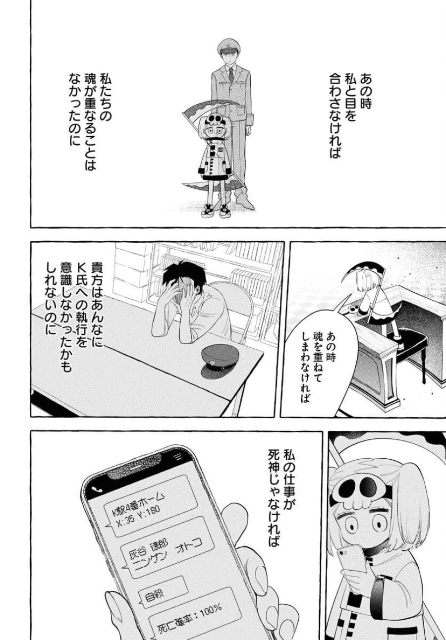 ロストステラの滞在者たち 第9話 - Trang 21