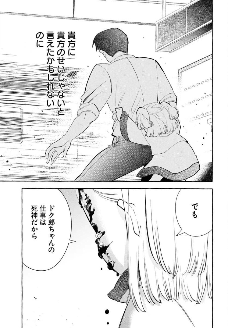 ロストステラの滞在者たち 第9話 - Trang 22