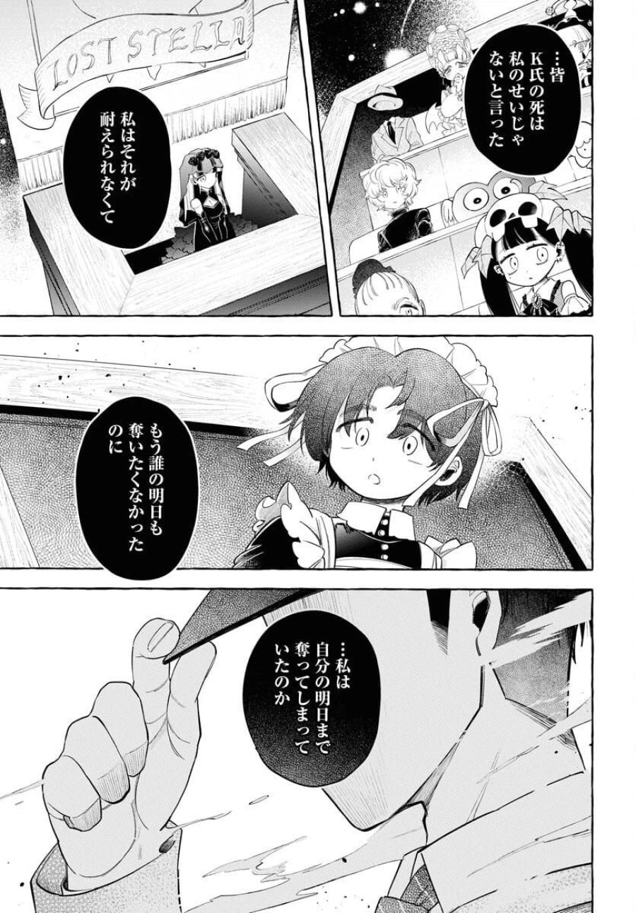 ロストステラの滞在者たち 第9話 - Trang 24