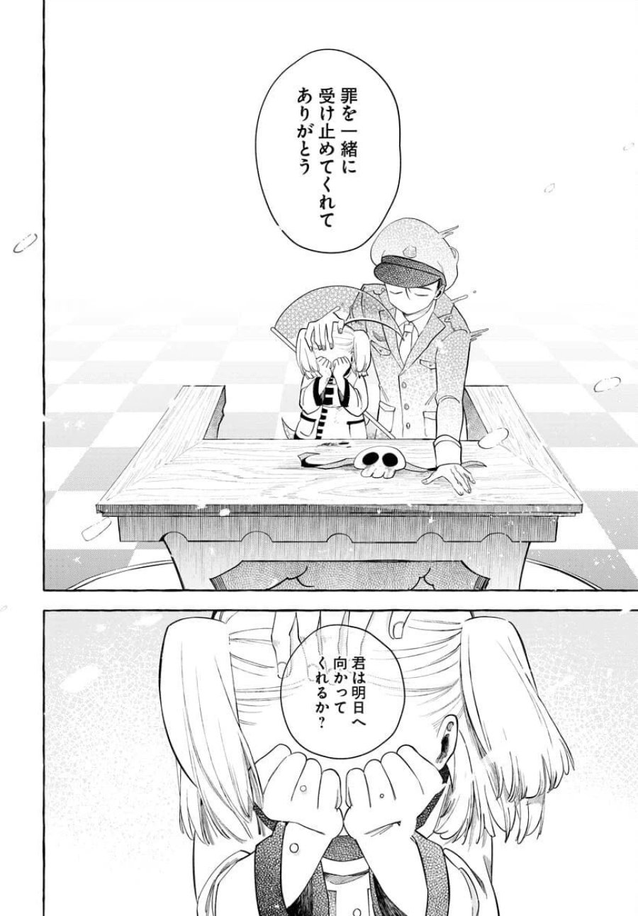 ロストステラの滞在者たち 第9話 - Trang 25