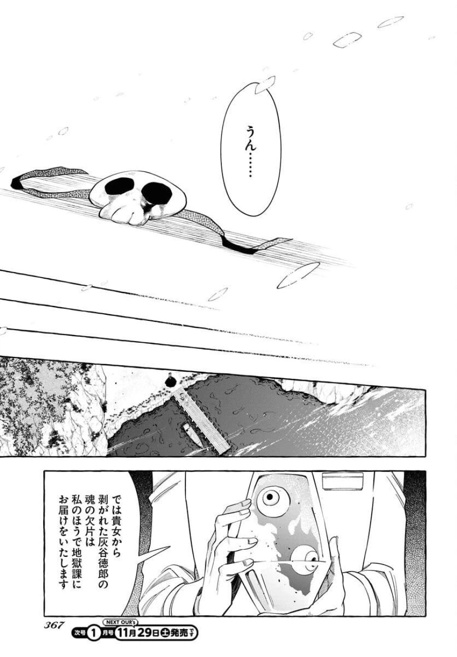 ロストステラの滞在者たち 第9話 - Trang 26