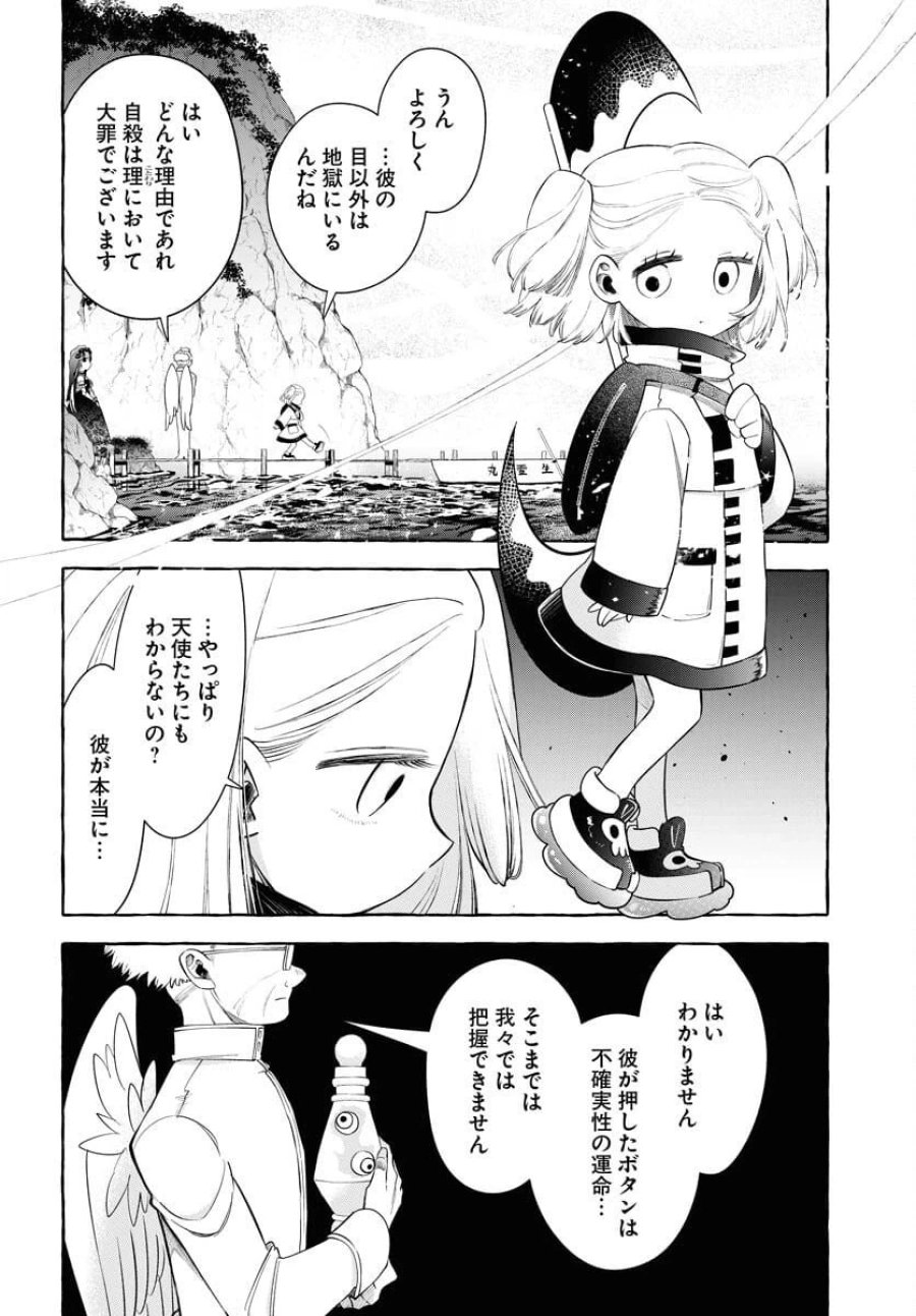 ロストステラの滞在者たち 第9話 - Trang 27