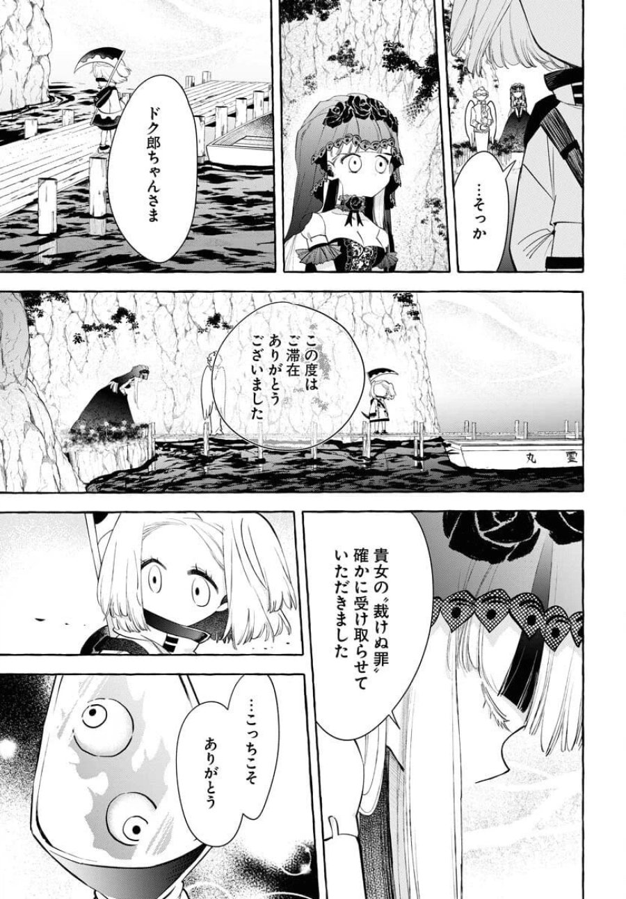ロストステラの滞在者たち 第9話 - Trang 28