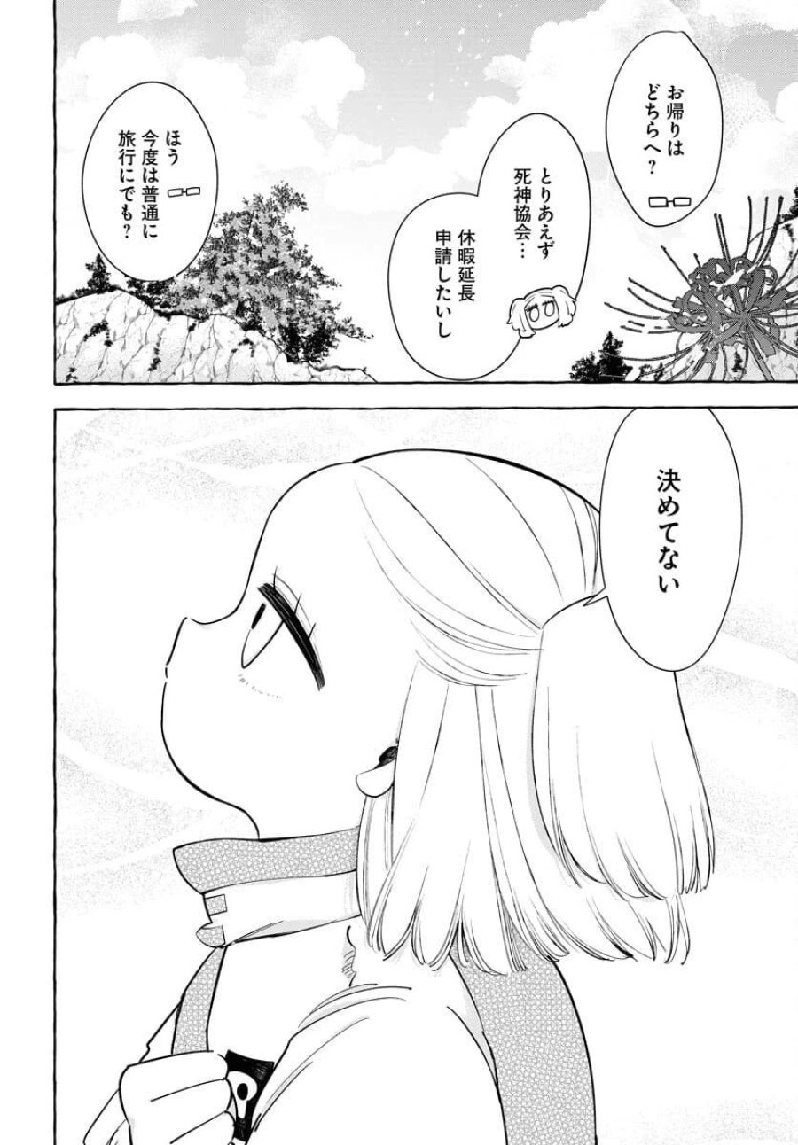 ロストステラの滞在者たち 第9話 - Trang 29