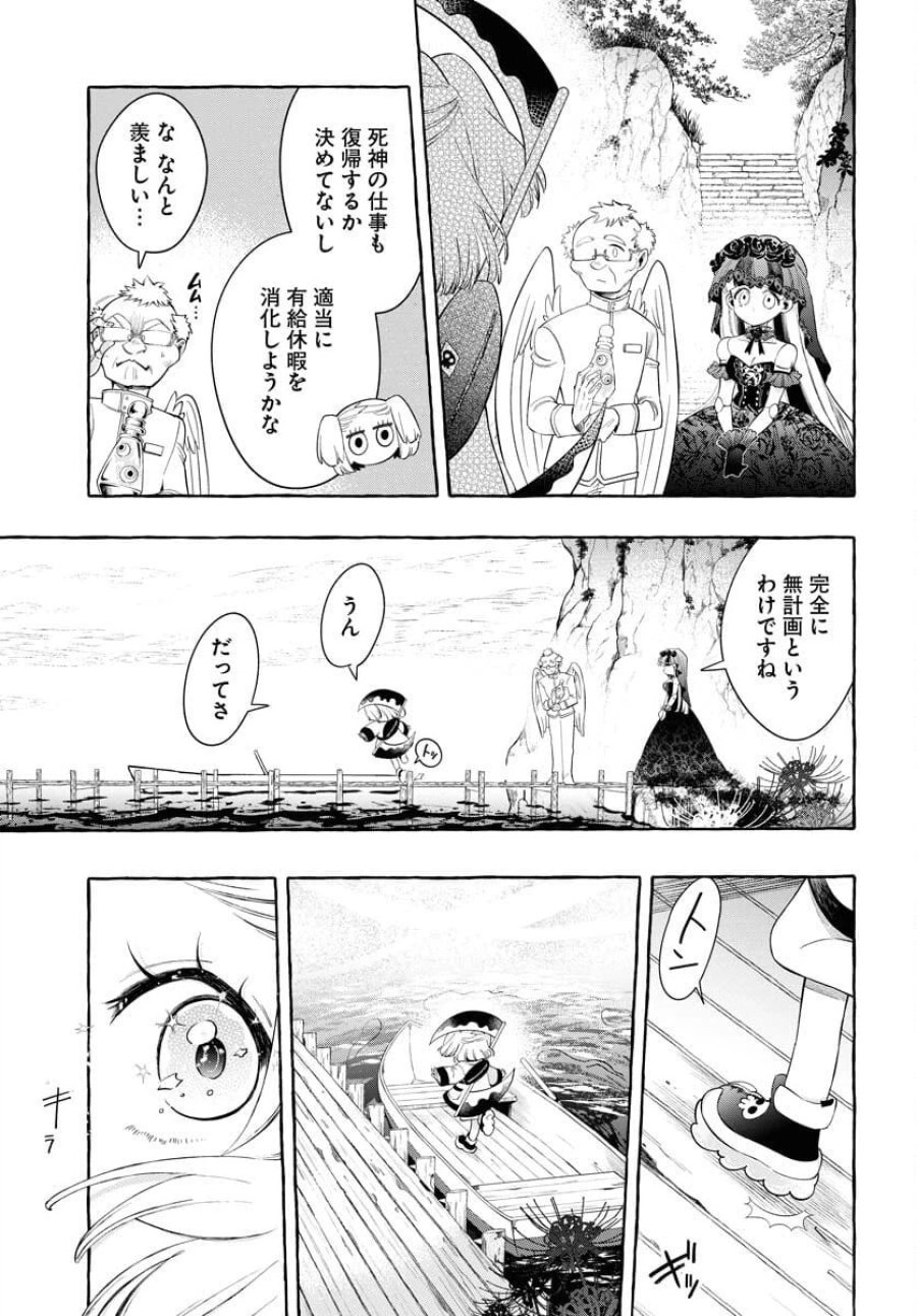 ロストステラの滞在者たち 第9話 - Trang 30