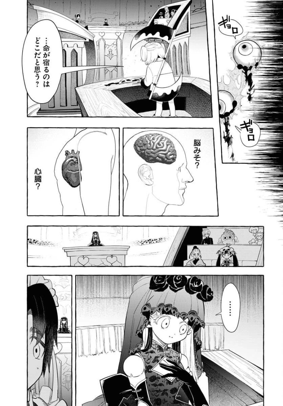 ロストステラの滞在者たち 第9話 - Trang 6