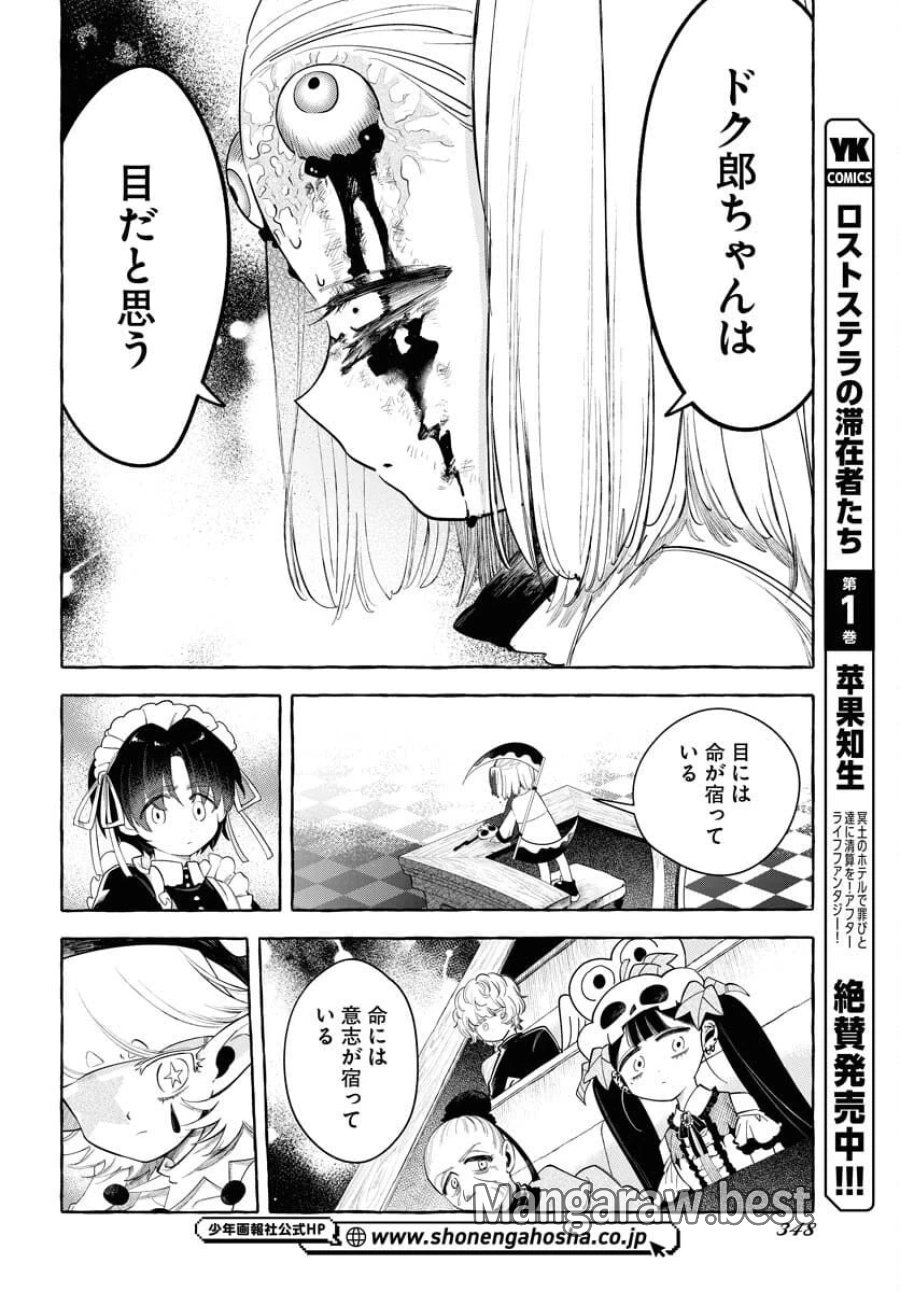 ロストステラの滞在者たち 第9話 - Trang 7