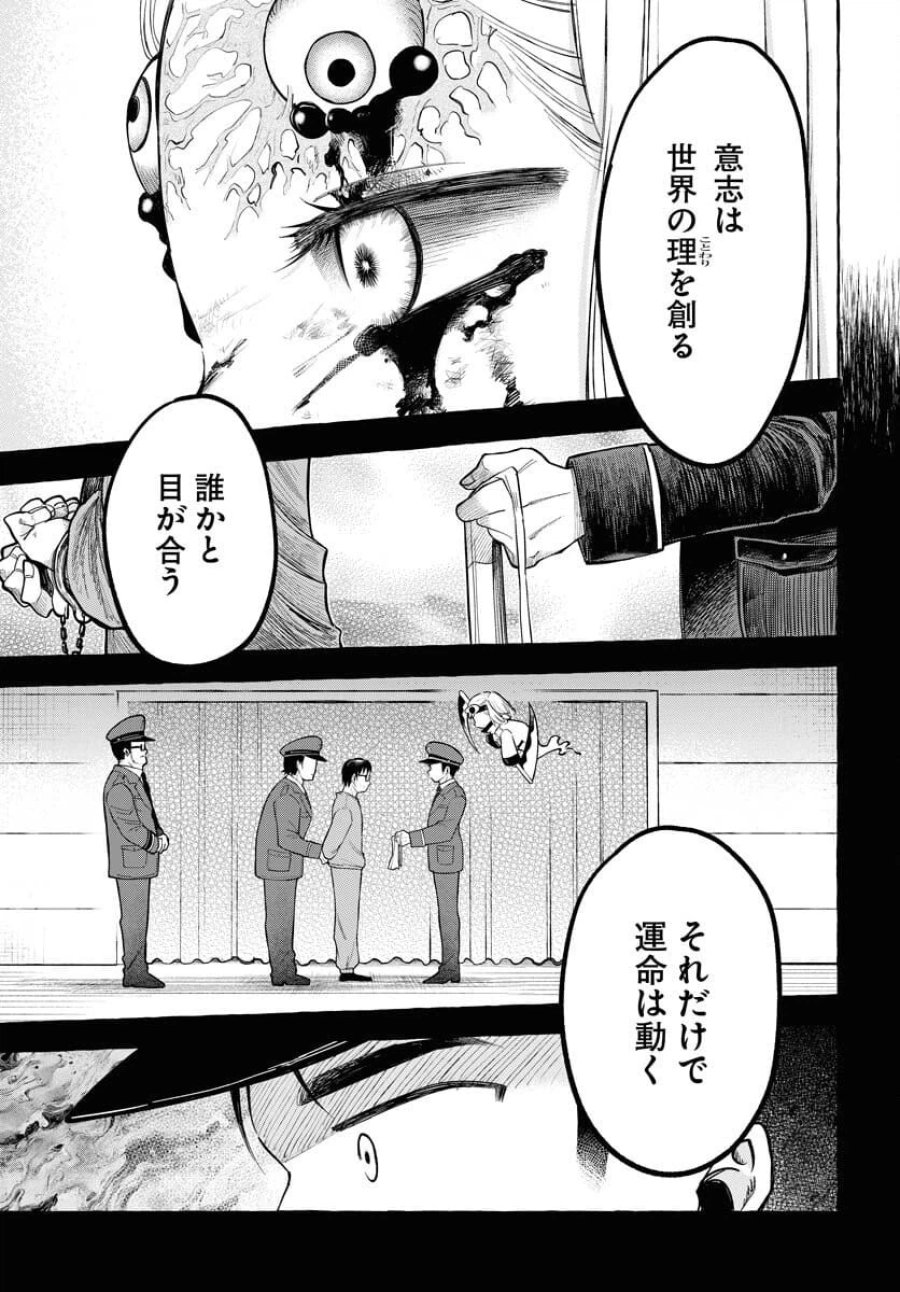 ロストステラの滞在者たち 第9話 - Trang 8
