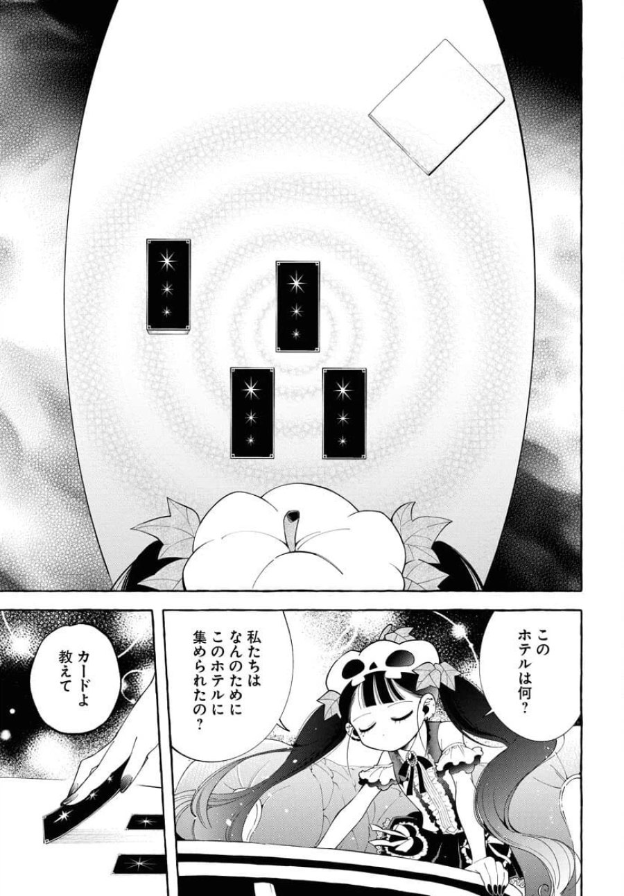 ロストステラの滞在者たち 第3話 - Trang 11