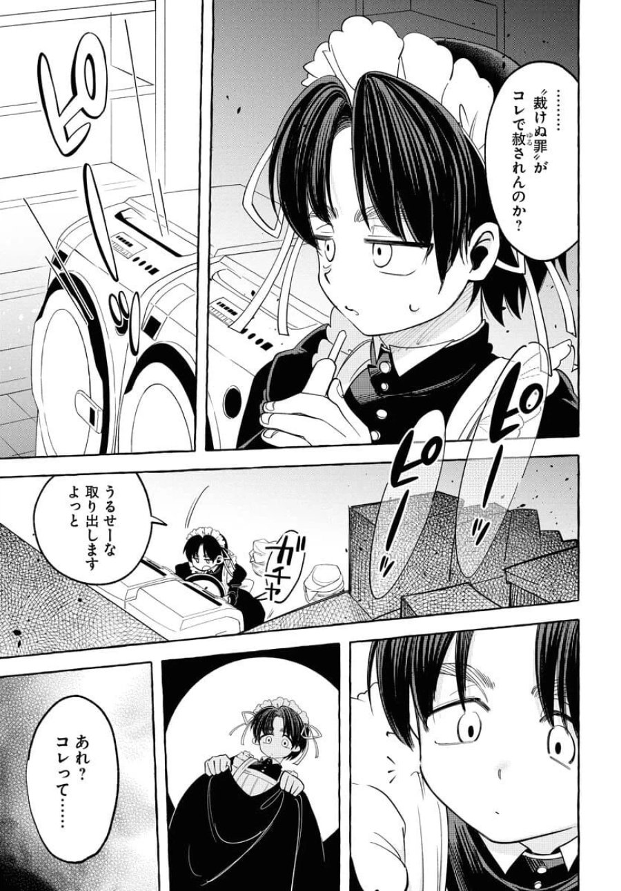 ロストステラの滞在者たち 第3話 - Trang 19