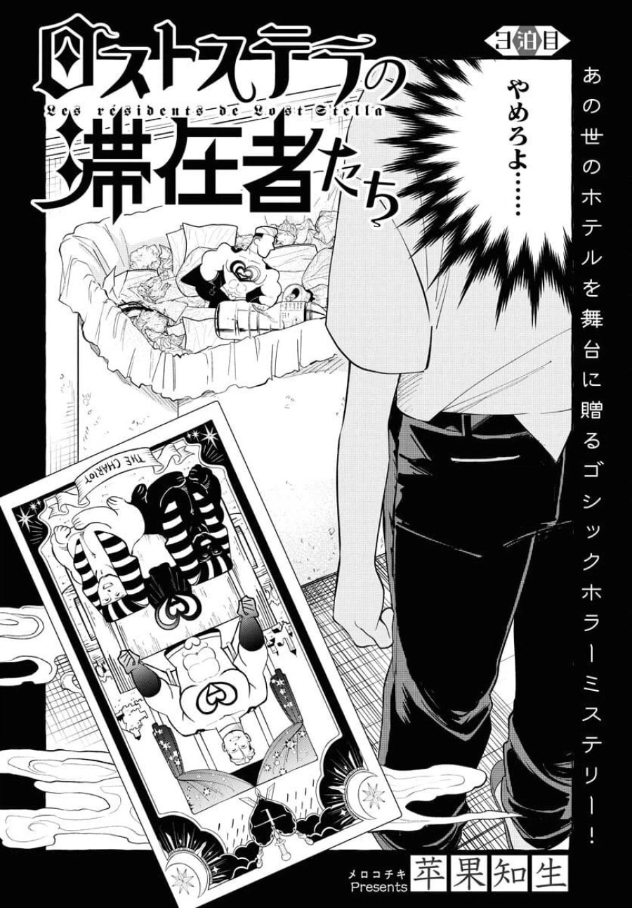 ロストステラの滞在者たち 第3話 - Trang 2
