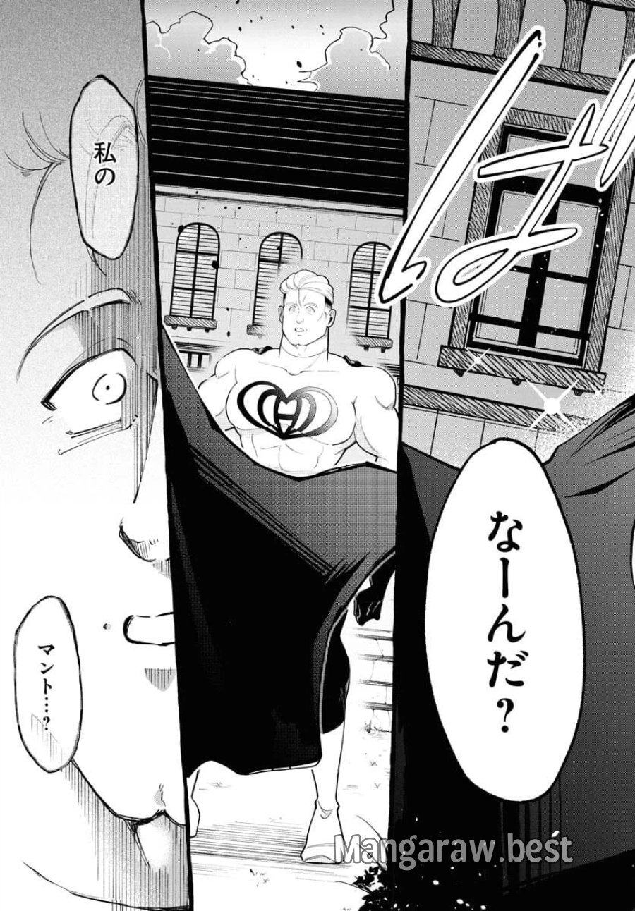 ロストステラの滞在者たち 第3話 - Trang 23