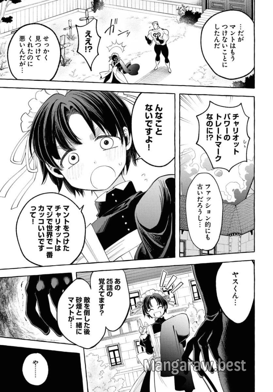 ロストステラの滞在者たち 第3話 - Trang 25