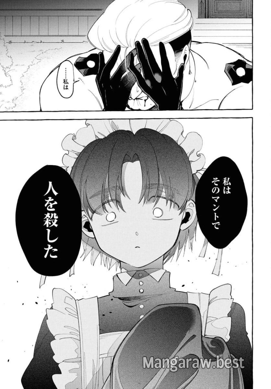 ロストステラの滞在者たち 第3話 - Trang 29