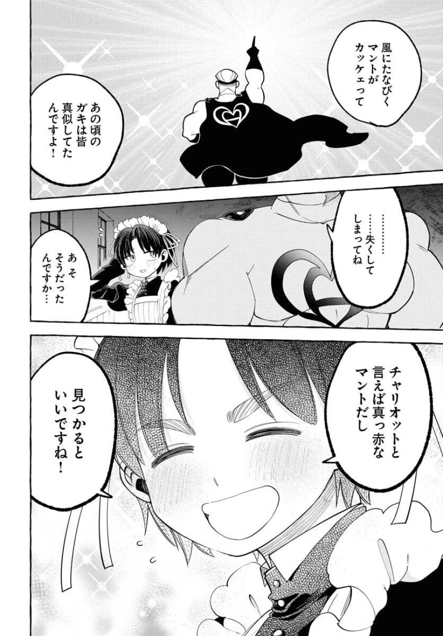 ロストステラの滞在者たち 第3話 - Trang 8