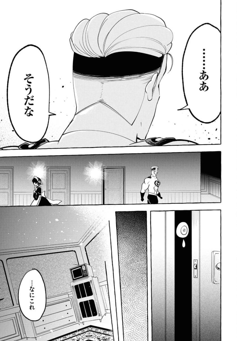 ロストステラの滞在者たち 第3話 - Trang 9