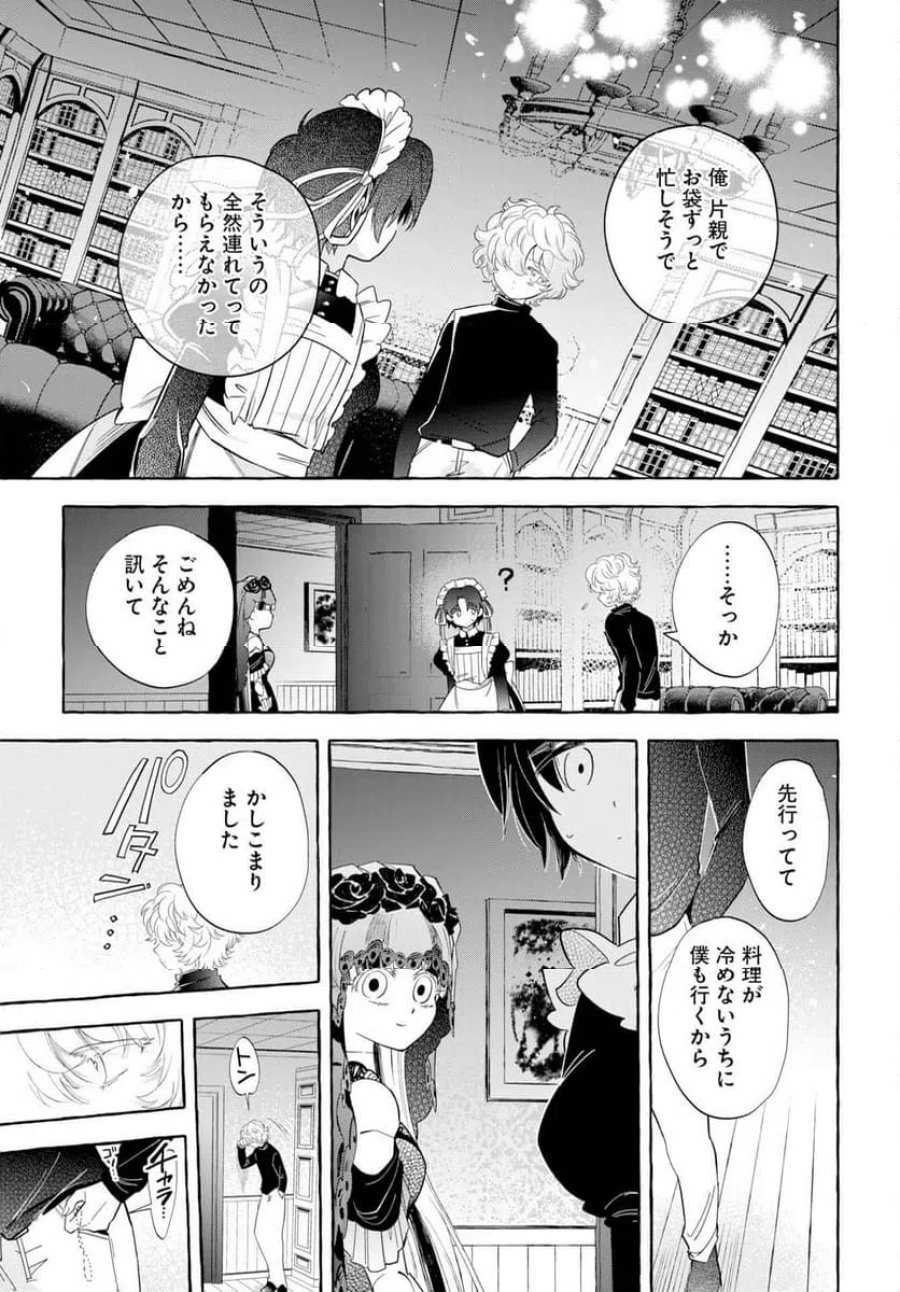 ロストステラの滞在者たち 第15話 - Trang 11