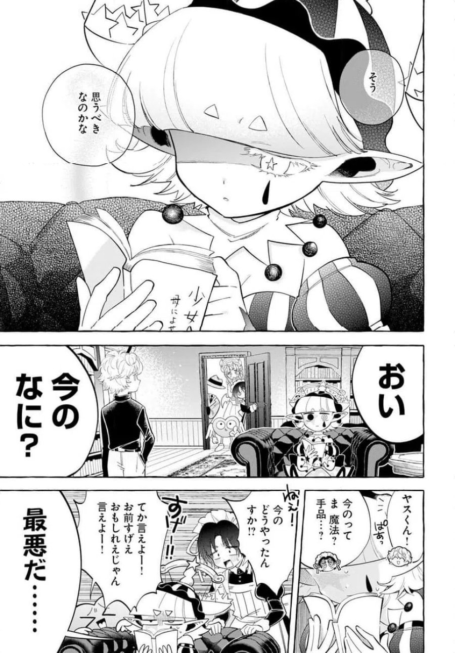 ロストステラの滞在者たち 第15話 - Trang 5