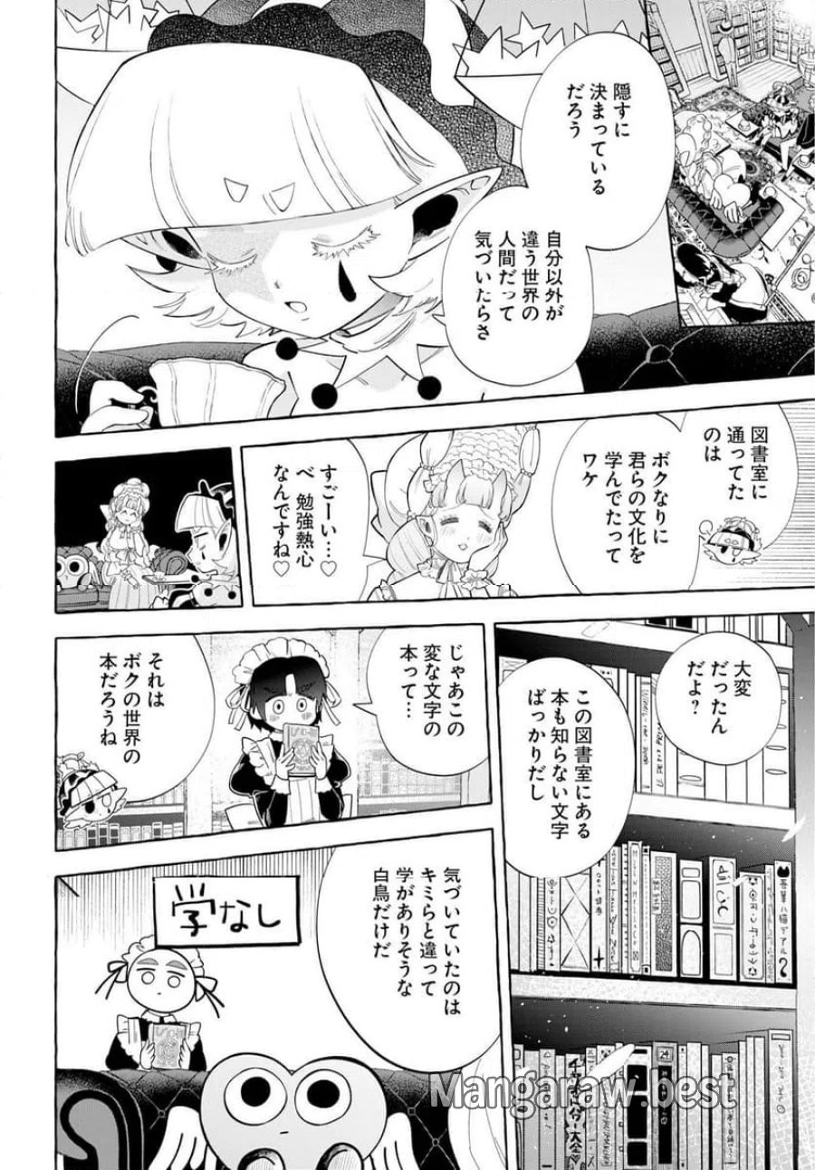 ロストステラの滞在者たち 第15話 - Trang 6
