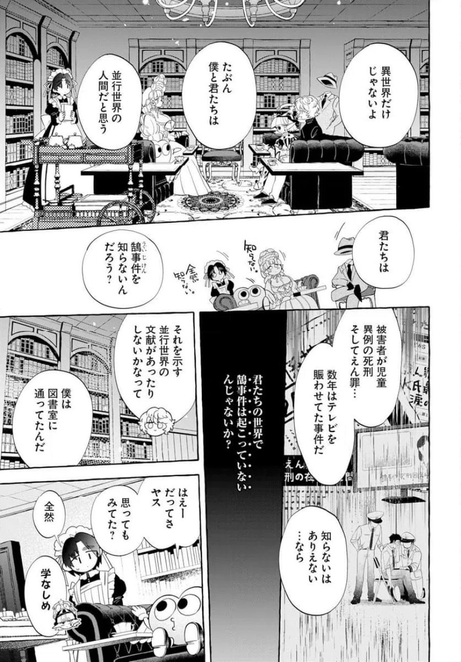 ロストステラの滞在者たち 第15話 - Trang 7