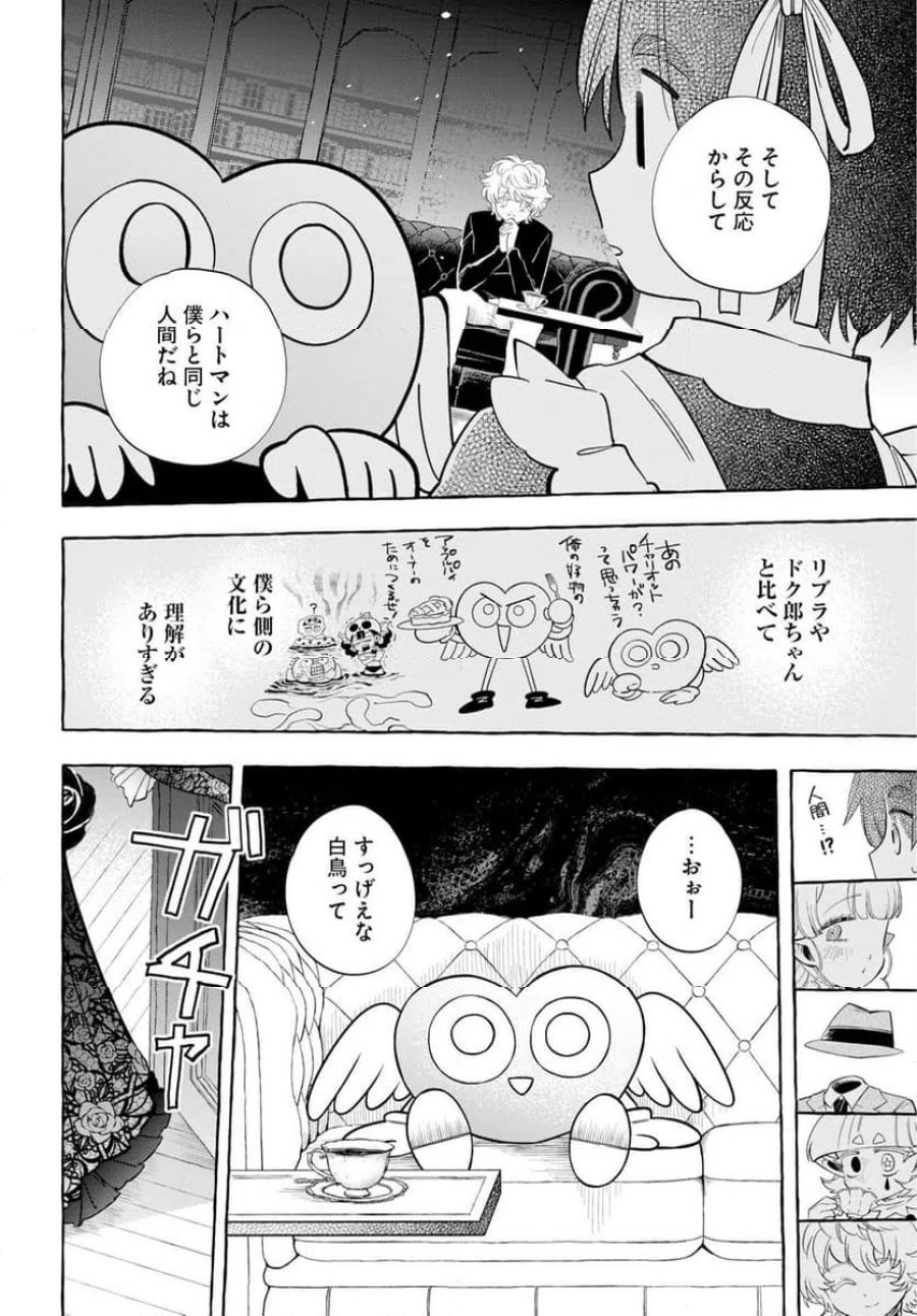 ロストステラの滞在者たち 第15話 - Trang 8