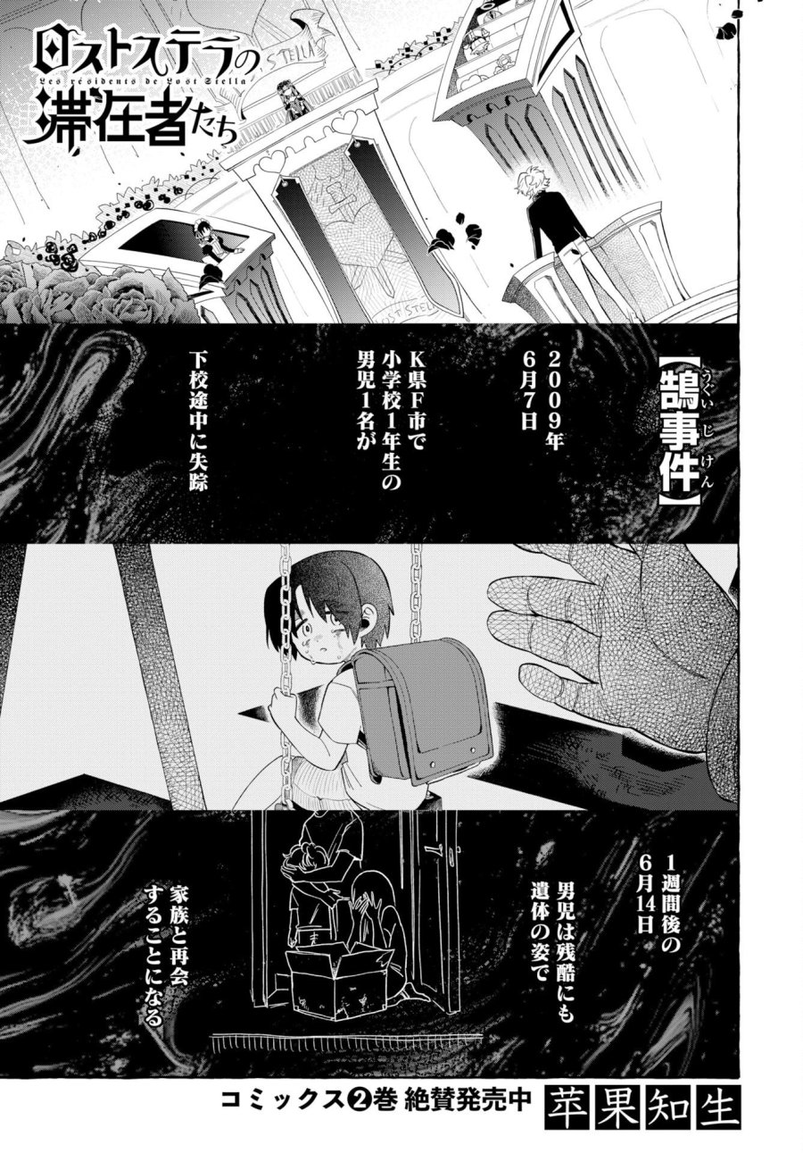 ロストステラの滞在者たち 第16話 - Page 1