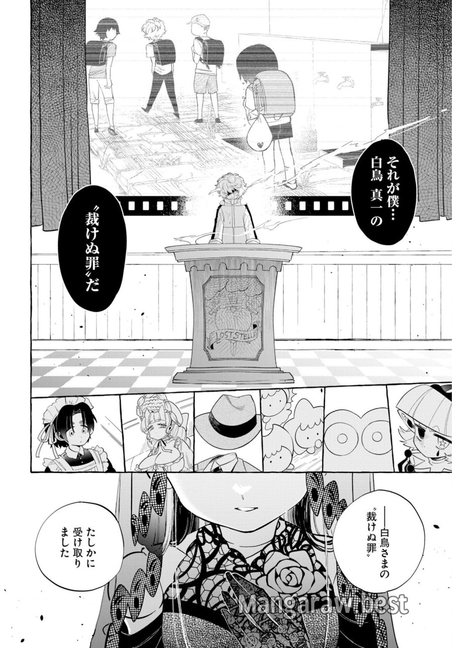 ロストステラの滞在者たち 第16話 - Page 10
