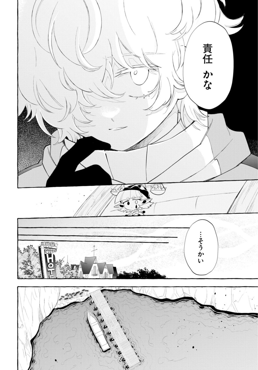 ロストステラの滞在者たち 第16話 - Page 12