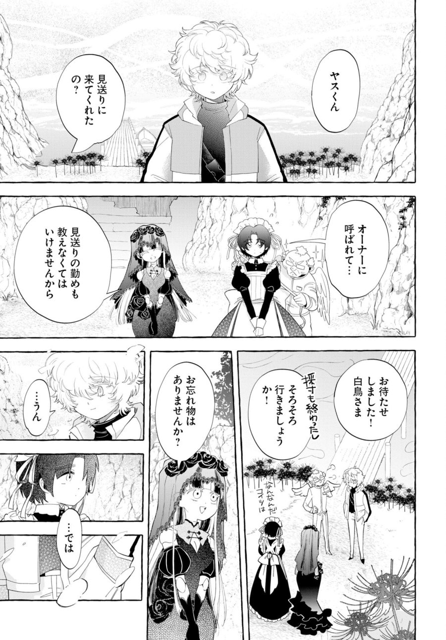 ロストステラの滞在者たち 第16話 - Page 13