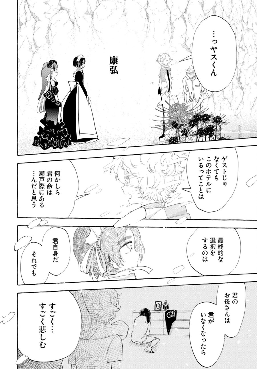 ロストステラの滞在者たち 第16話 - Page 14