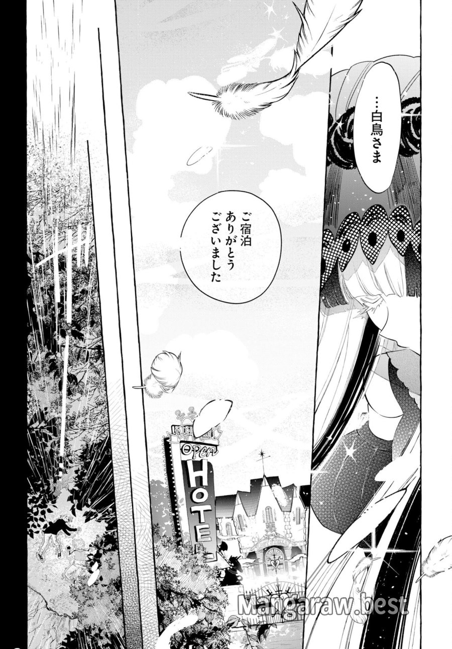 ロストステラの滞在者たち 第16話 - Page 17