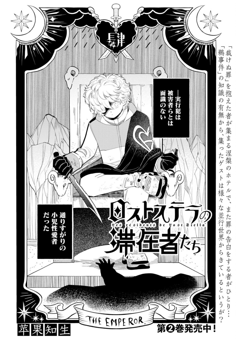 ロストステラの滞在者たち 第16話 - Page 2