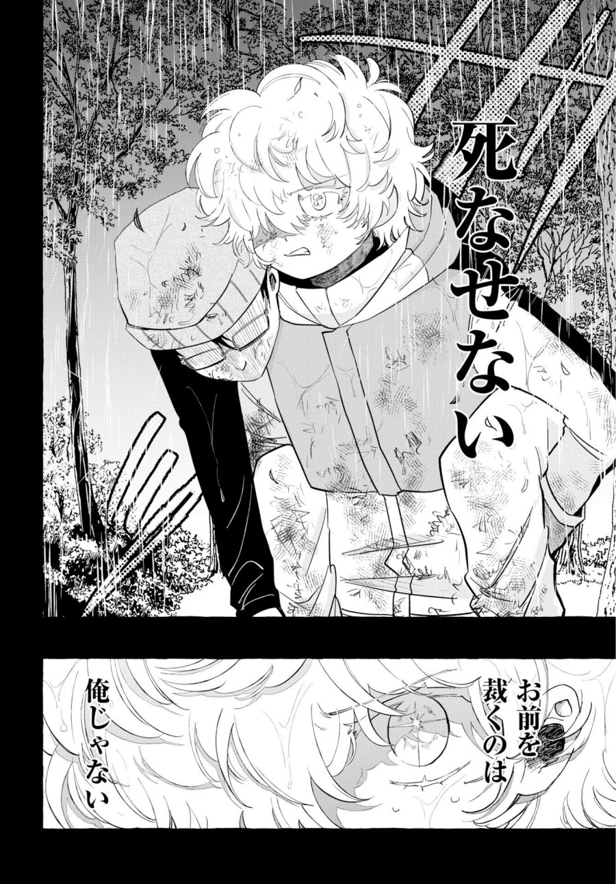 ロストステラの滞在者たち 第16話 - Page 20