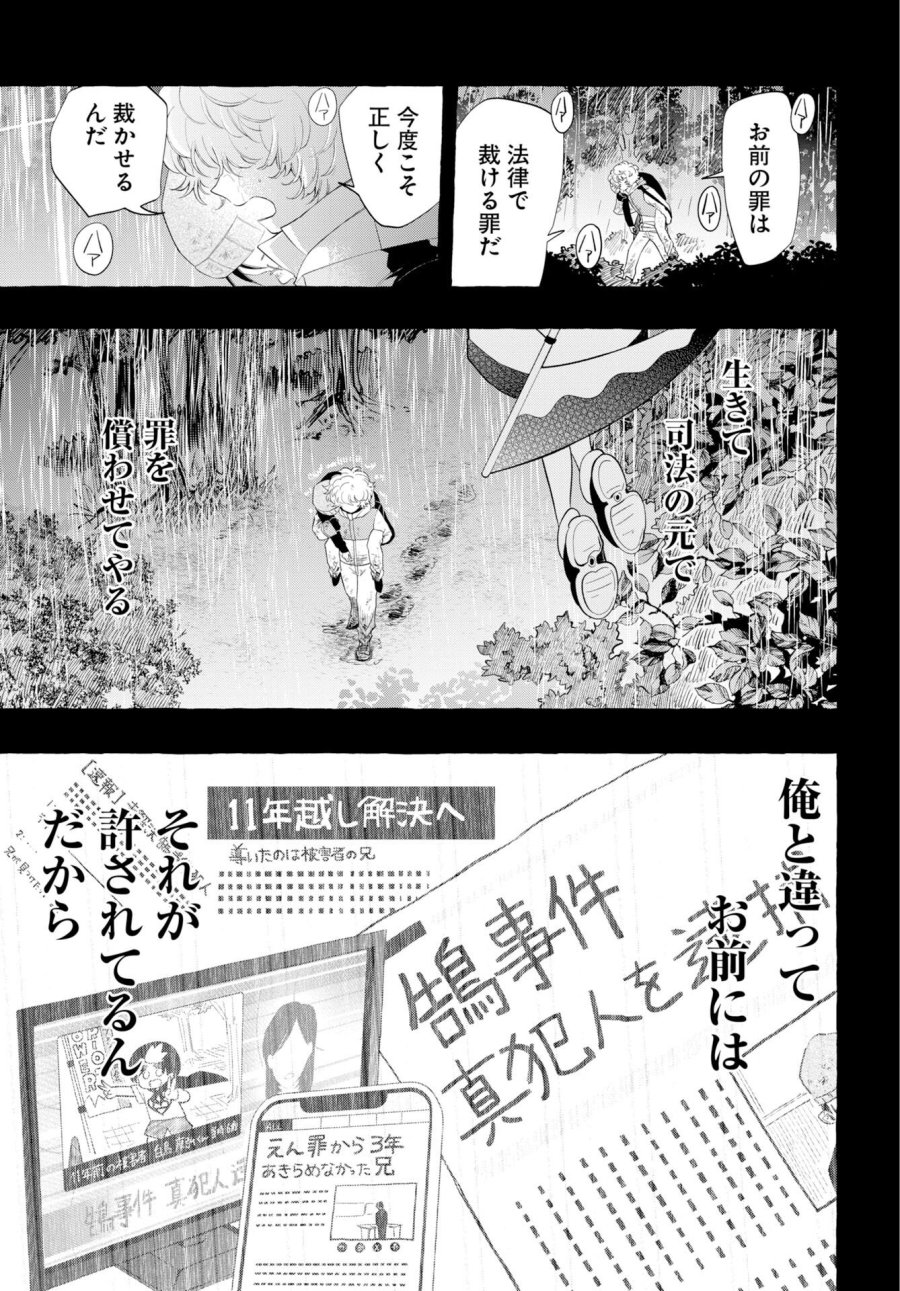 ロストステラの滞在者たち 第16話 - Page 21