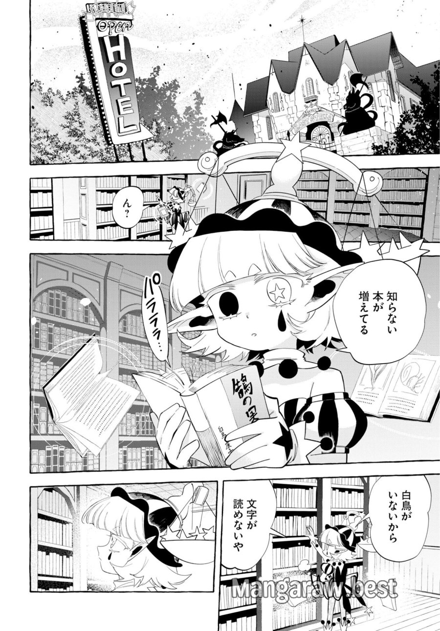 ロストステラの滞在者たち 第16話 - Page 22