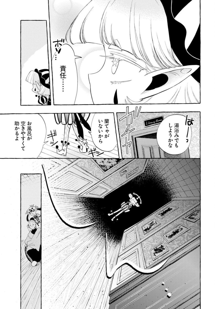 ロストステラの滞在者たち 第16話 - Page 23