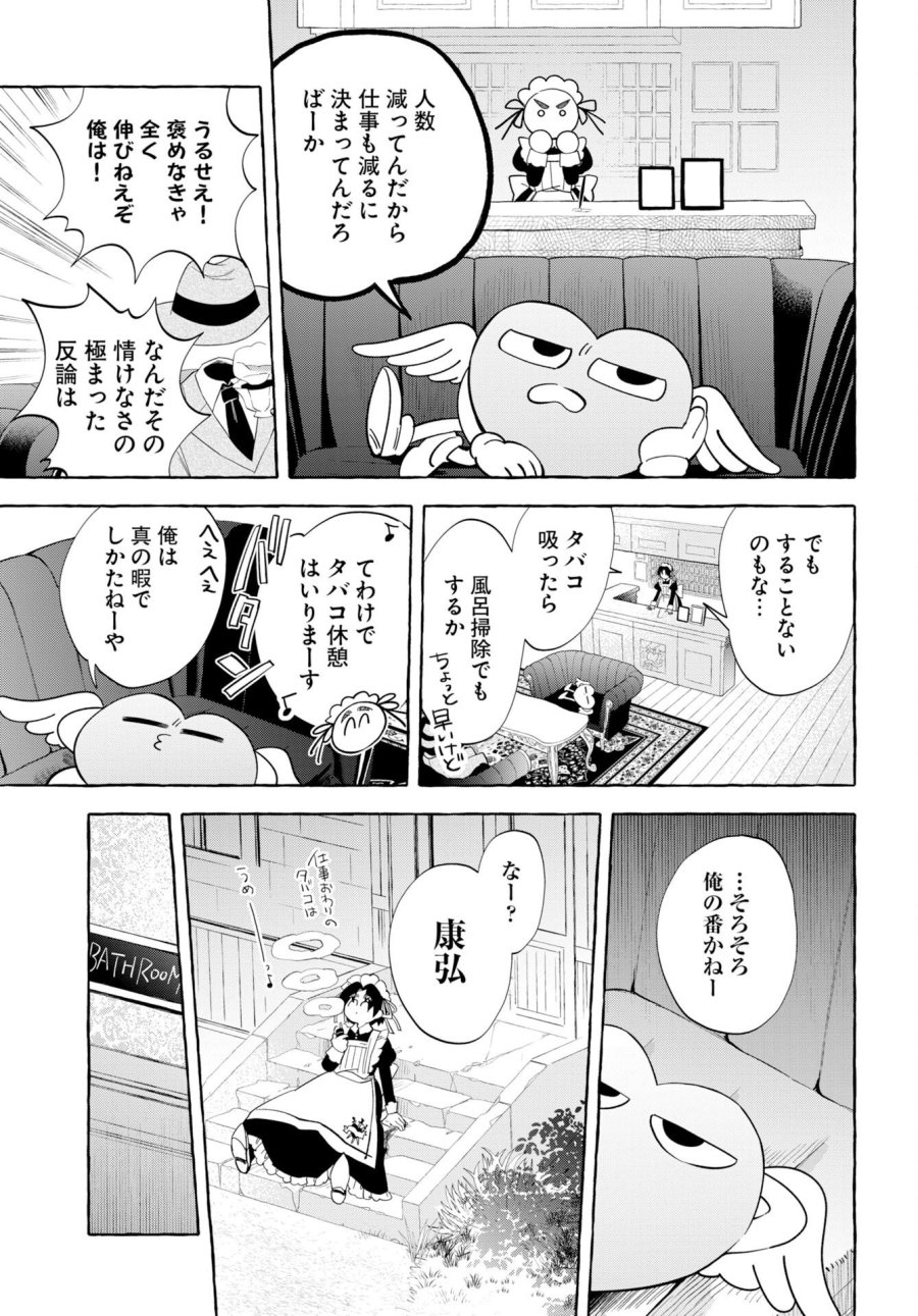 ロストステラの滞在者たち 第16話 - Page 25