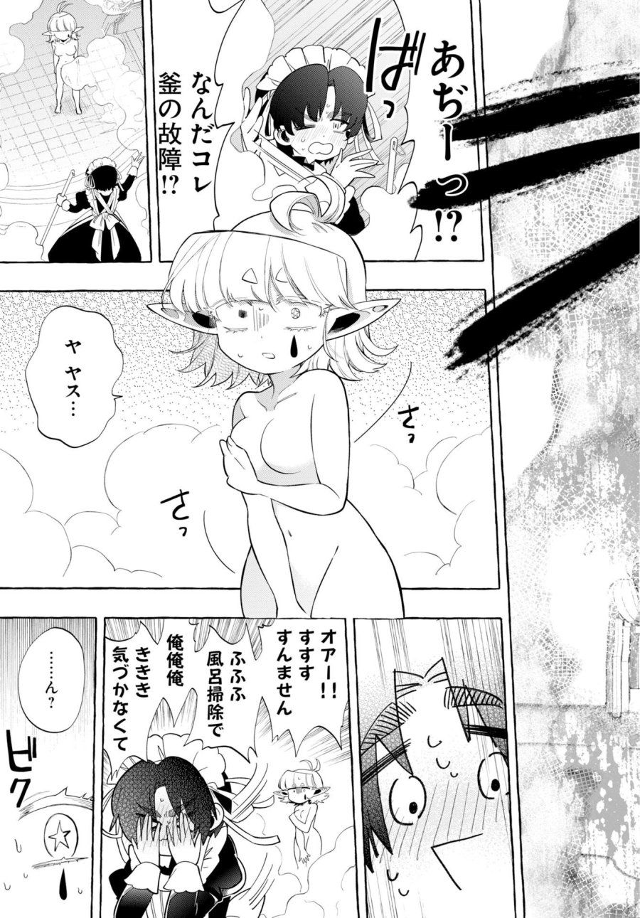 ロストステラの滞在者たち 第16話 - Page 29