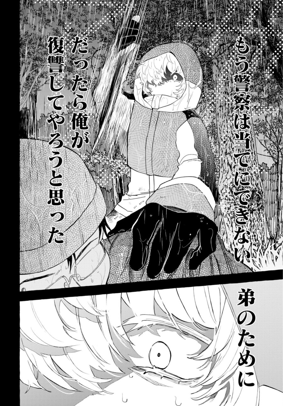 ロストステラの滞在者たち 第16話 - Page 4