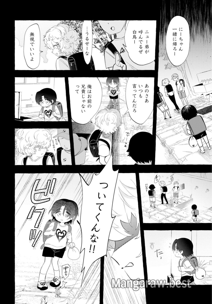 ロストステラの滞在者たち 第16話 - Page 6