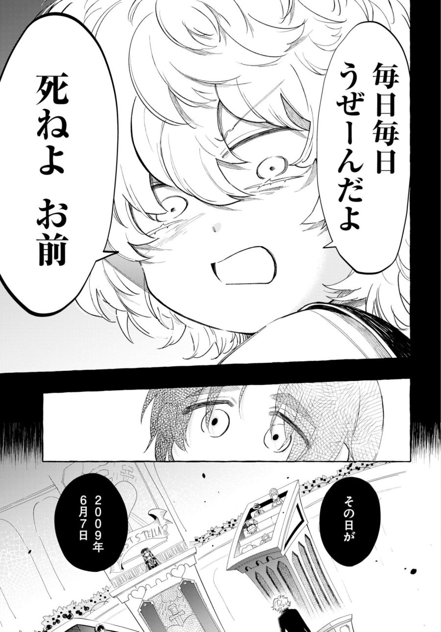 ロストステラの滞在者たち 第16話 - Page 7