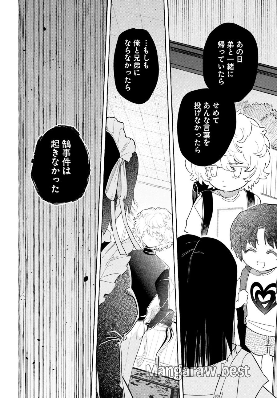 ロストステラの滞在者たち 第16話 - Page 8
