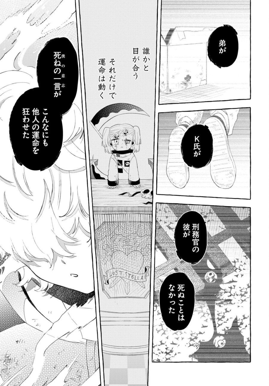 ロストステラの滞在者たち 第16話 - Page 9