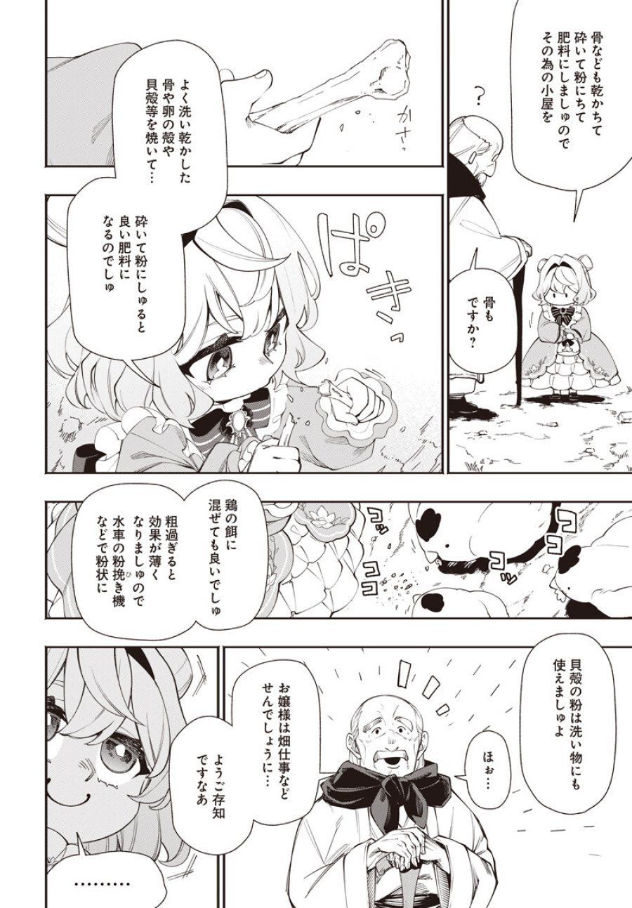 転生アラサー女子の異世改活 政略結婚は嫌なので、雑学知識で楽しい改革ライフを決行しちゃいます！ 第22.1話 - Trang 8